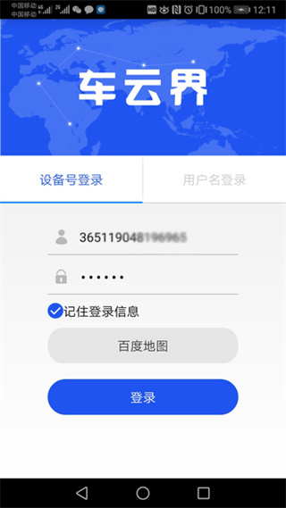 车云界gps v1.0.4 安卓官方版0