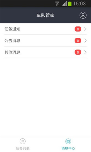 车队管家司机 v4.0.10
