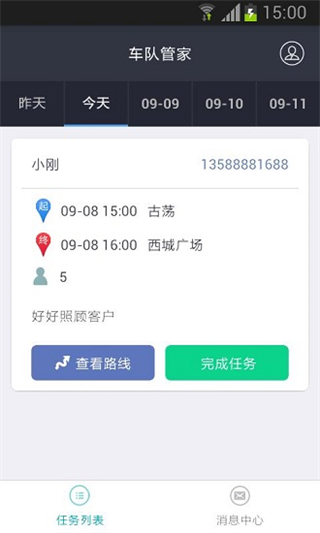 车队管家司机 v4.0.13