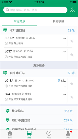 龙泉掌上公交 v1.6 安卓版0