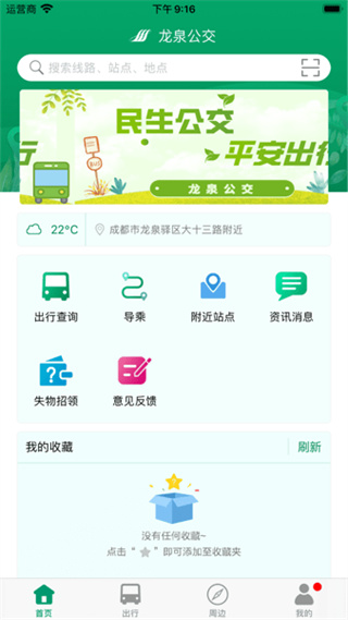 龙泉掌上公交 v1.6 安卓版3