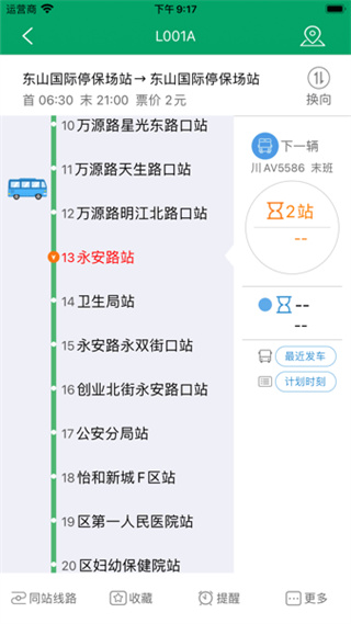 龙泉掌上公交 v1.6 安卓版2