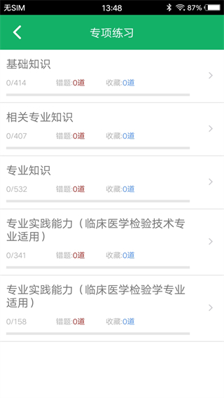 中级临床检验技术 v2.1.13.202512120