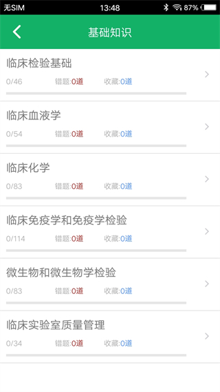 中级临床检验技术 v2.1.13.202512123