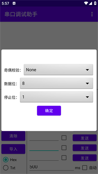 串口调试助手 v1.1.03