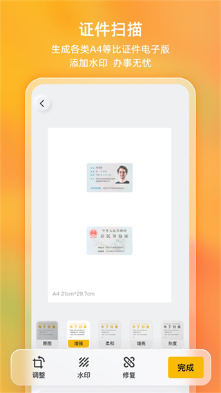 布丁掃描軟件 v3.6.1.0安卓版 1