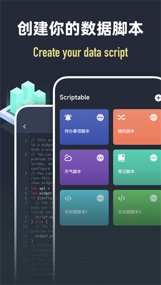 Scriptable编程 v2.5.81