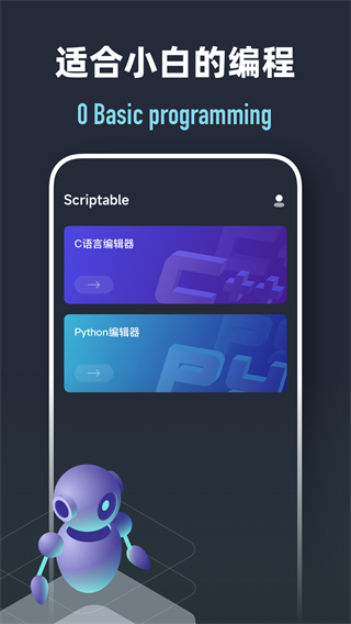 Scriptable编程 v2.5.80