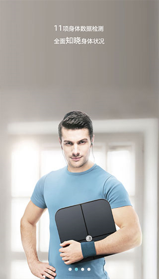 華為智能體脂秤 v1.1.10.120 安卓版 1