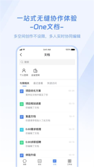 企名片One v3.0.02