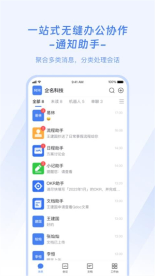 企名片One v3.0.03
