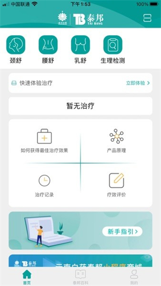 泰邦健康管家 v2.1.1.240521001 安卓版1