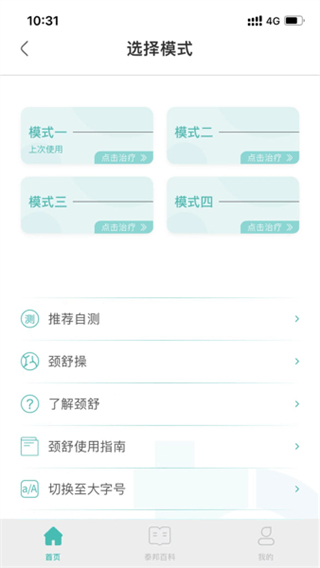 泰邦健康管家 v2.1.1.240521001 安卓版3