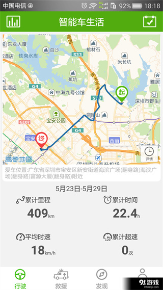 智能车生活手机客户端 v3.6.5 安卓版1