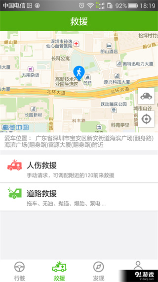 智能车生活手机客户端 v3.6.5 安卓版3