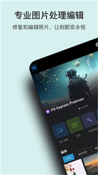 ps图片处理最新版 v4.3.6 安卓版2