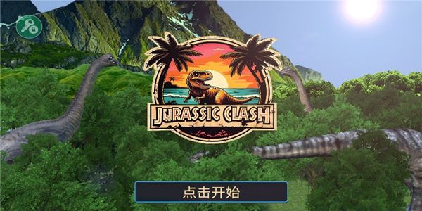 侏罗纪冲突内置菜单 v0.1.70