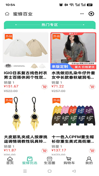 蜜蜂百业 v2.5.03