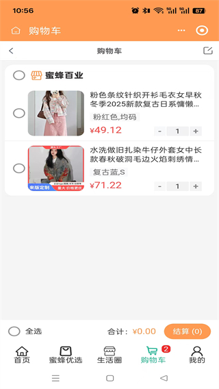 蜜蜂百业 v2.5.01