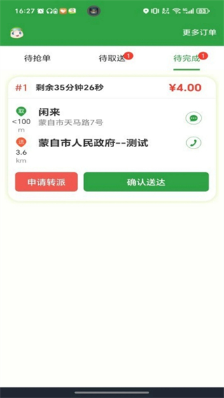 嘀達外賣配送端 v9.3.20251127 安卓版 0