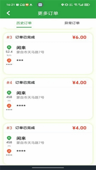 嘀達外賣配送端 v9.3.20251127 安卓版 1
