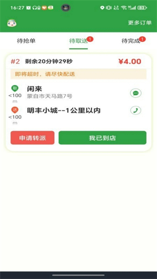 嘀達外賣配送端 v9.3.20251127 安卓版 2