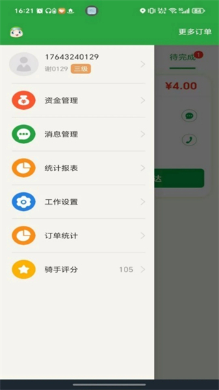 嘀達外賣配送端 v9.3.20251127 安卓版 3