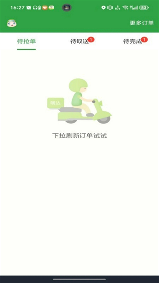 嘀達外賣配送端 v9.3.20251127 安卓版 4