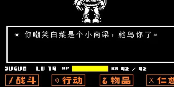 傳說之下白菜遭遇戰(zhàn) v2.6.0 1