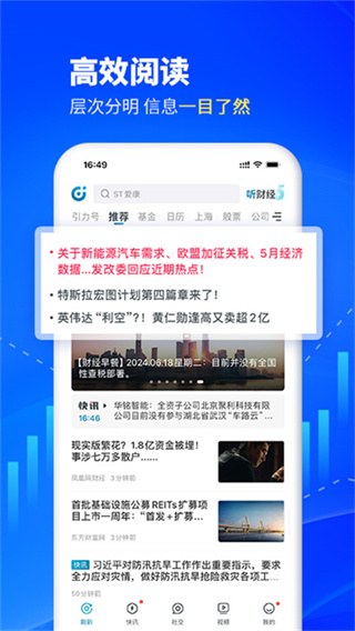 财经头条 v3.5.61