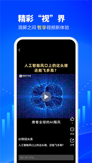 财经头条 v3.5.63