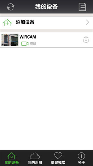 一号防线监控手机软件(NetCam) v27.0 安卓版1