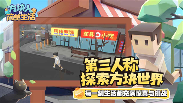 方塊人的簡(jiǎn)單生活免費(fèi)版 v4.0.2 2