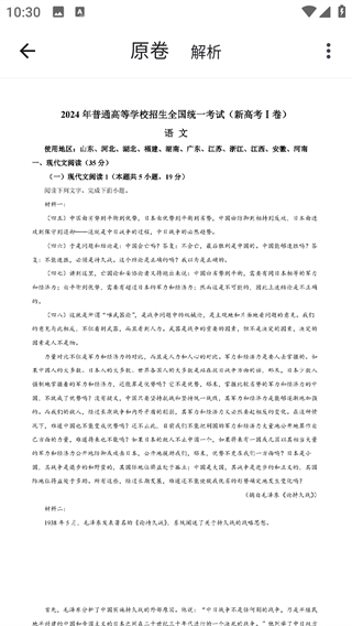 高考真题库 v5.1.00