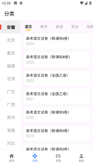 高考真题库 v5.1.02