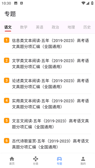 高考真题库 v5.1.03