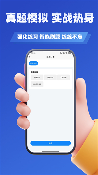 医考考试学知题 v3.22