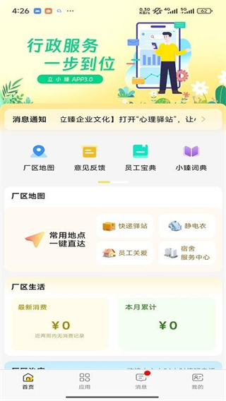 立小臻 v1.2.4 3