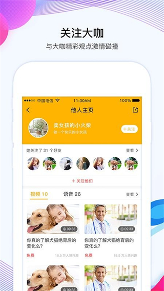 寵才大學 v1.7.2 安卓版 3