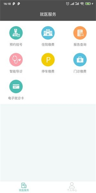网上协和公众版 v1.0.8 安卓版1