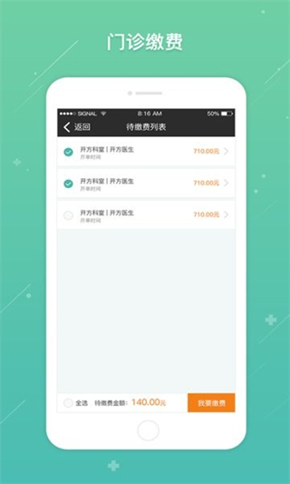 网上协和公众版 v1.0.8 安卓版3
