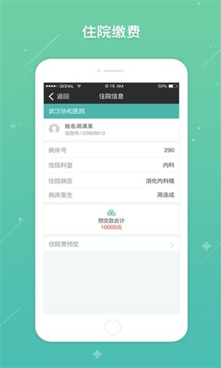 网上协和公众版 v1.0.8 安卓版2