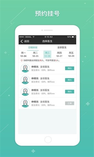 网上协和公众版 v1.0.8 安卓版0