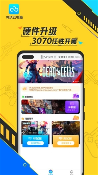 领沃云电脑 v2.7.83