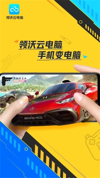 领沃云电脑 v2.7.80