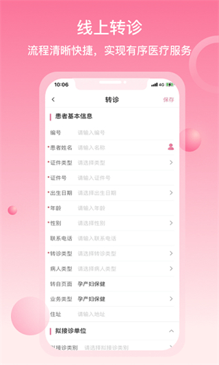 云上妇幼 v1.7.63 最新版3