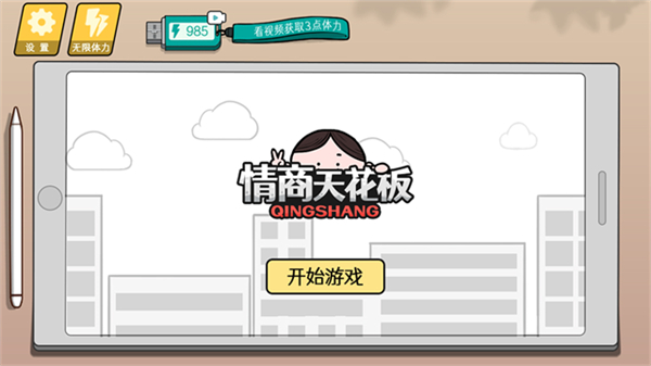 情商天花板免广告 v1.1.310