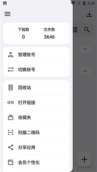 蓝奏云优享版 v1.3.4.7安卓版1