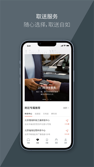 林肯之道应用 v5.10.0 安卓版1