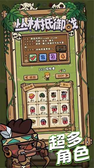 丛林抵御战 v3.11